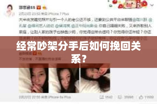经常吵架分手后如何挽回关系？